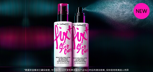 全新魅可定妆喷雾